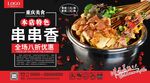 串串香