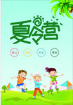 夏令营