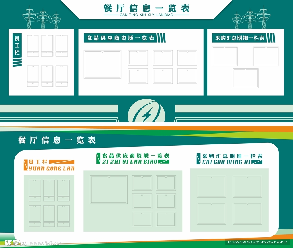 电力餐厅信息一览表