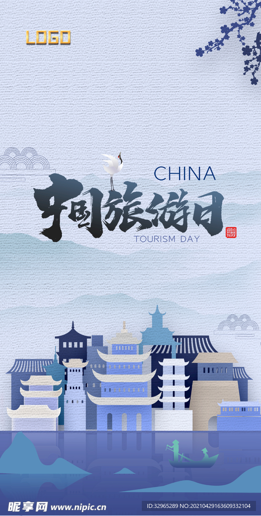 中国旅游日节日海报