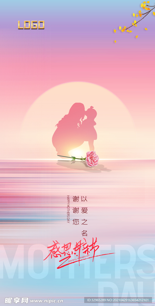 母亲节节日海报