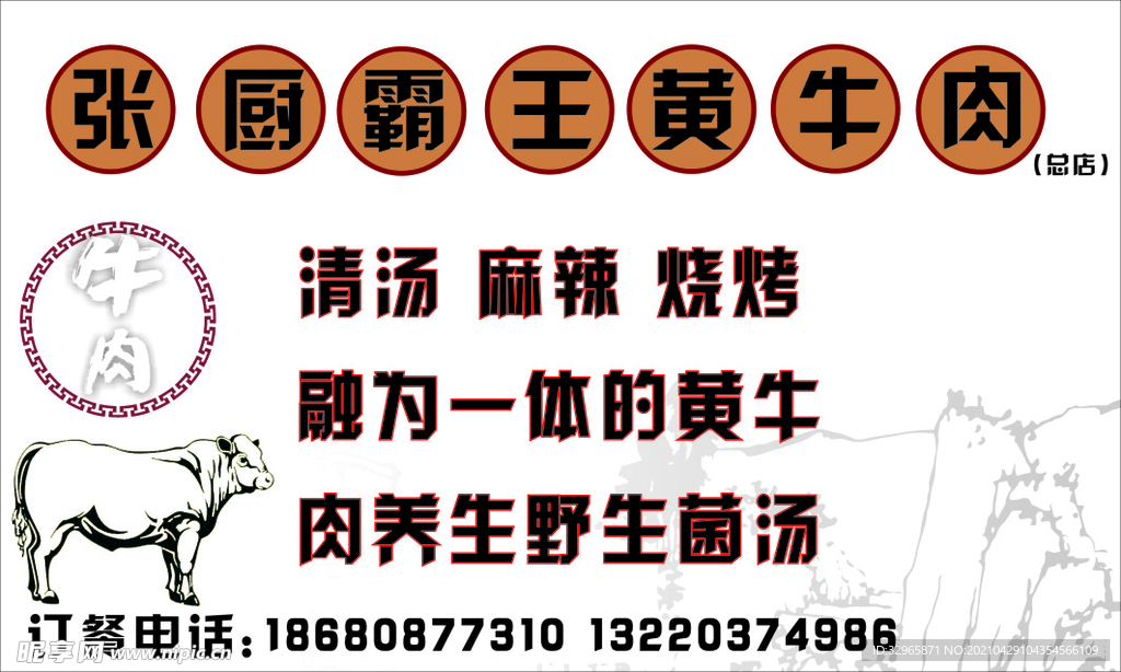 黄牛肉名片