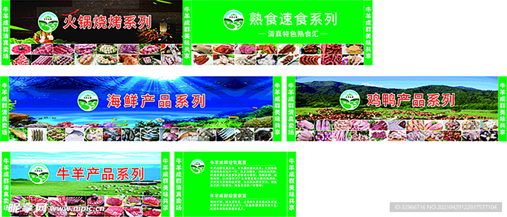 牛羊肉广告