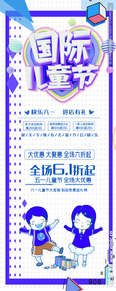 六一展架 六一海报