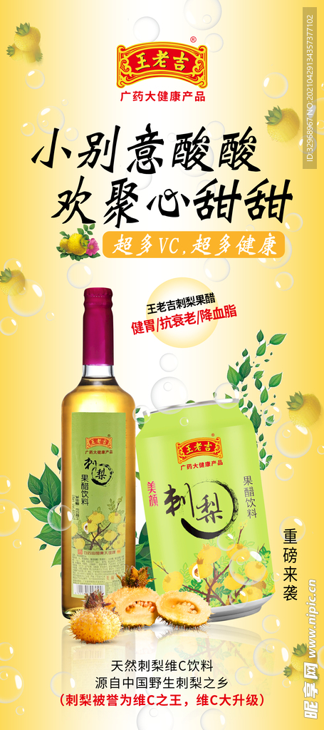 饮料奶茶水果海报