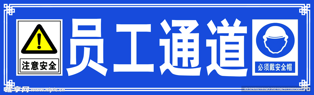 员工通道