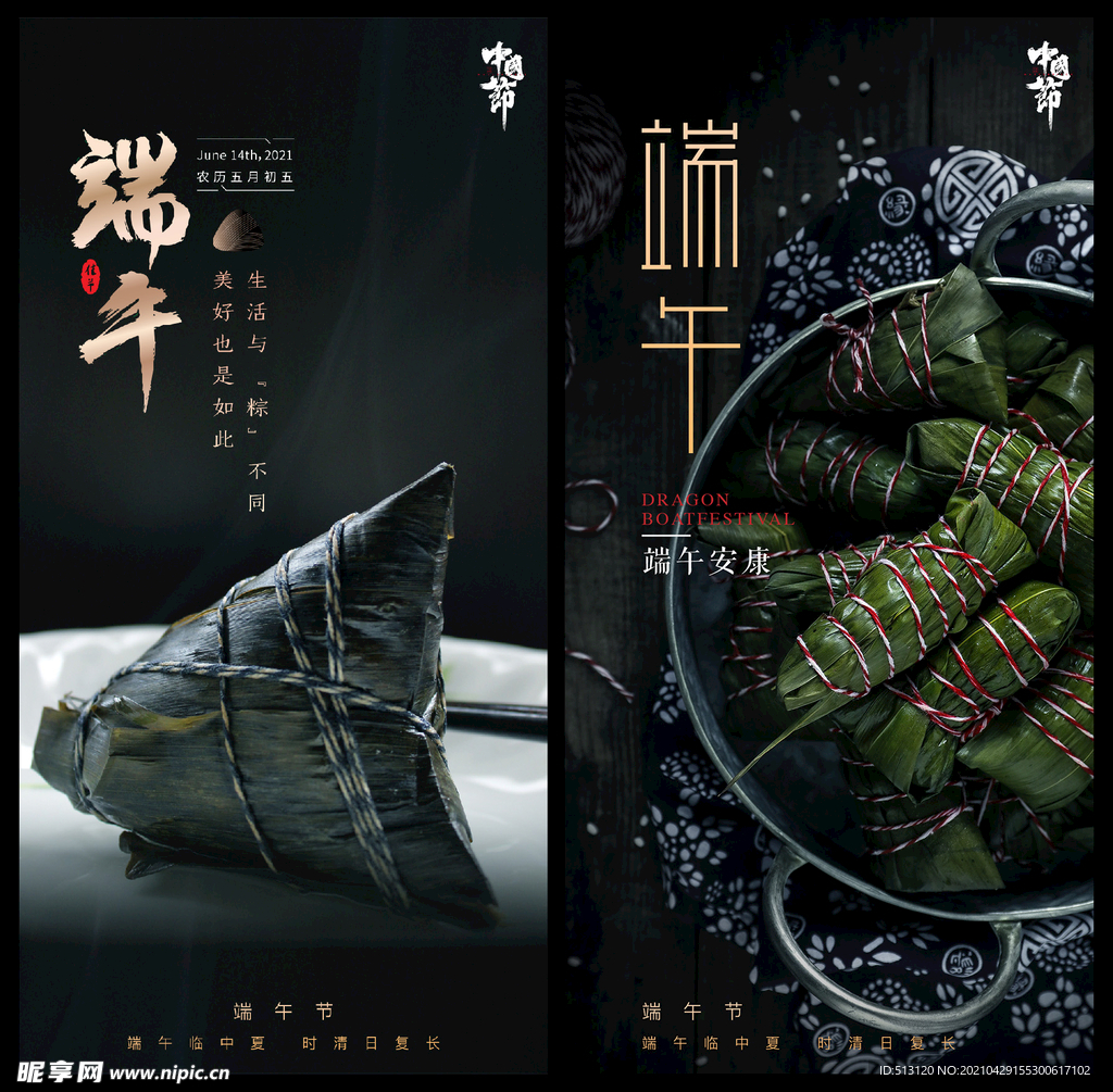 端午节