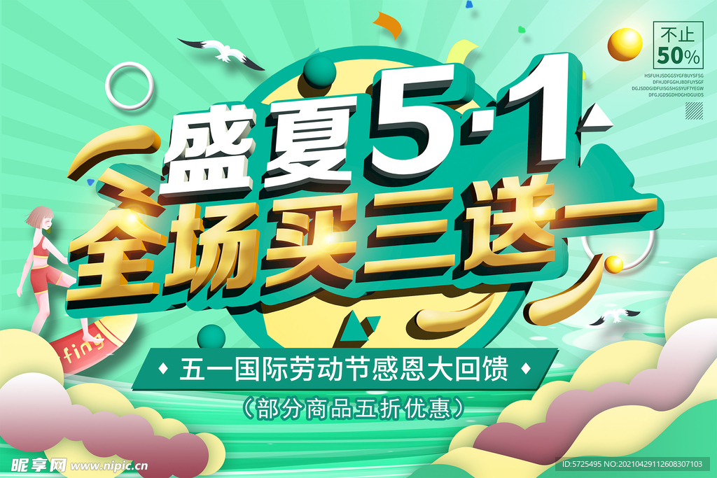 五一促销
