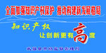 知识产权