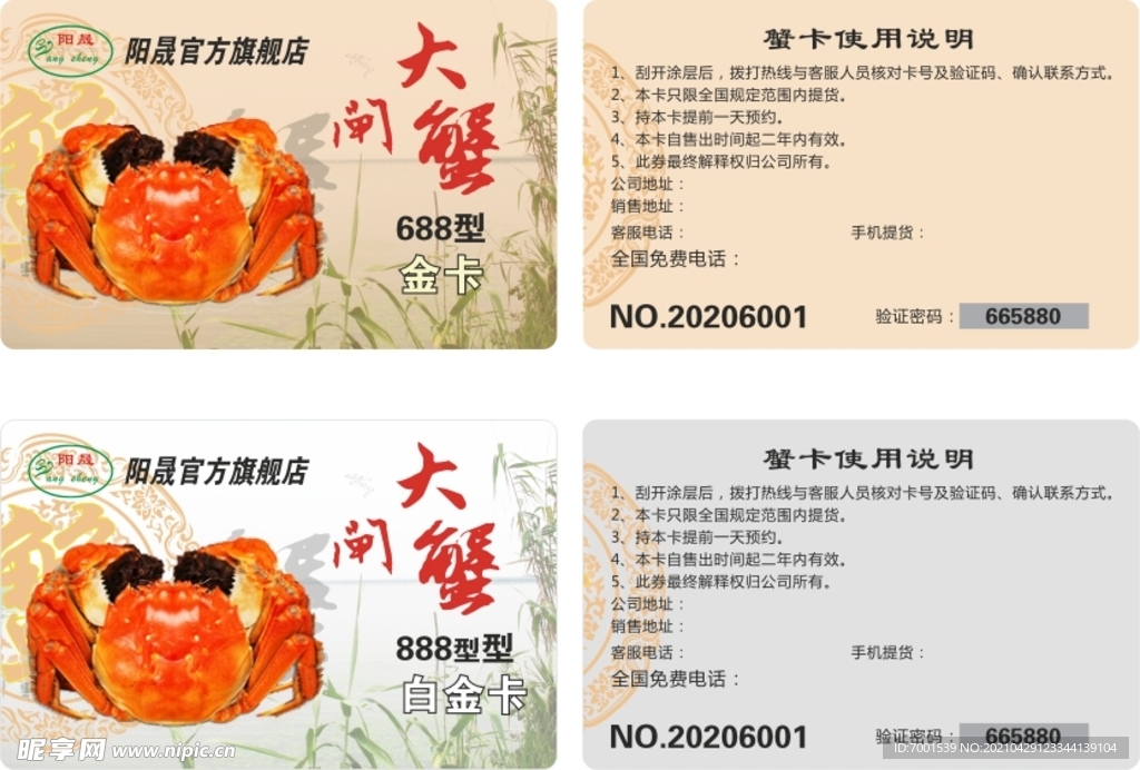 蟹名片