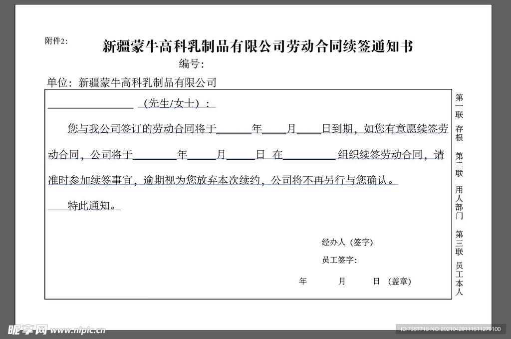 劳动续签