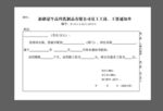 员工上岗