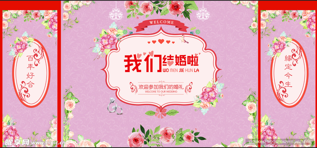 婚庆背景