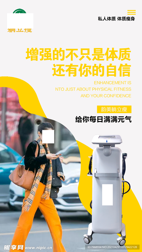 减肥图片