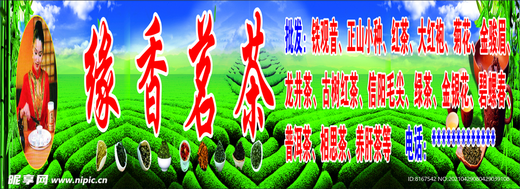 茗茶
