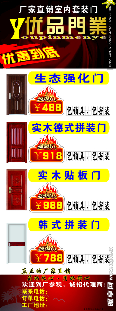 优品门业