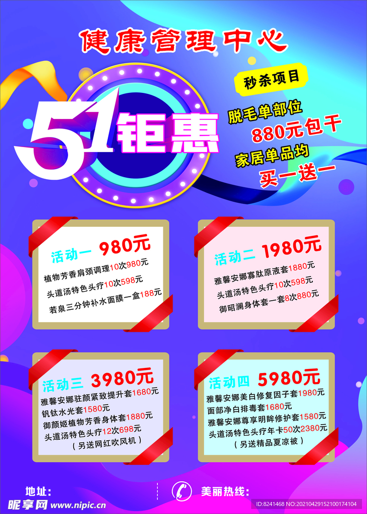 五一钜惠