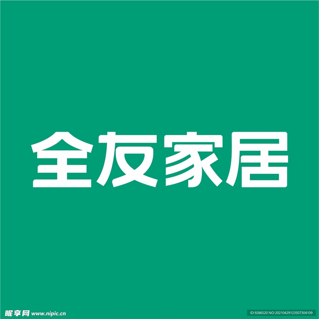 全友家居标准字体