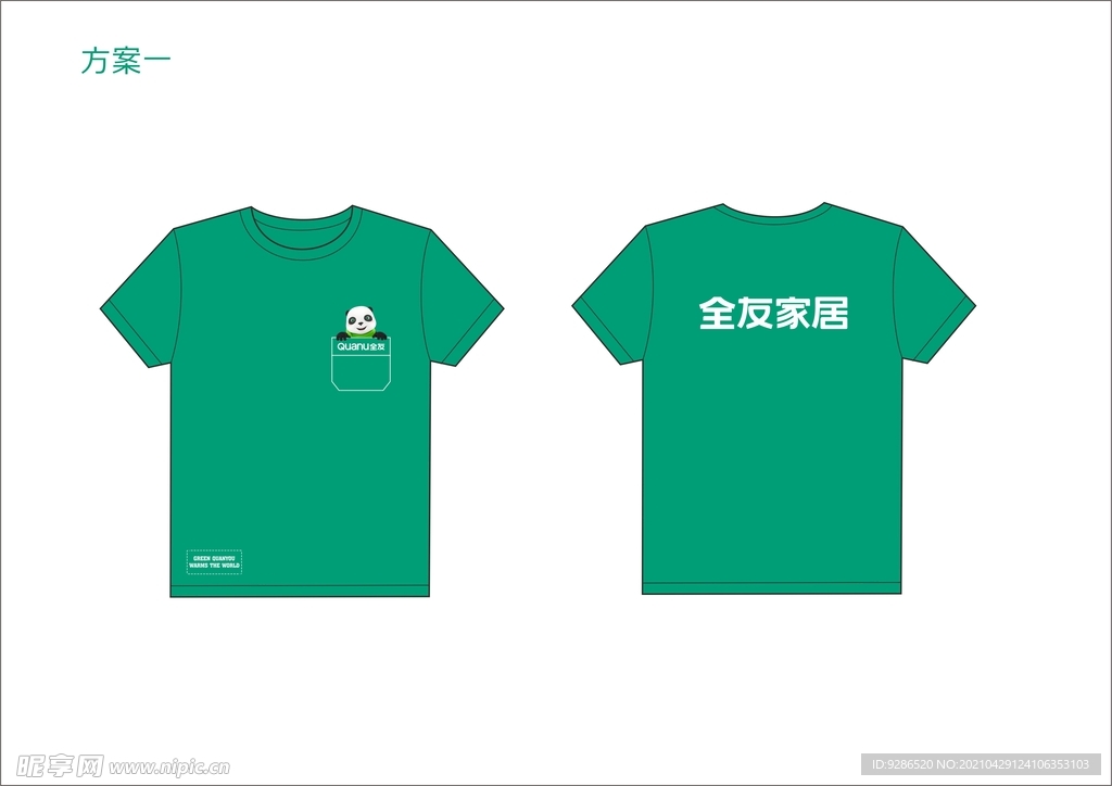 全友家居公司新logo文化衫