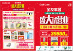 全友家居试营业DM