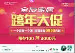 跨年大促