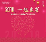 2018全友专卖店新春团拜会