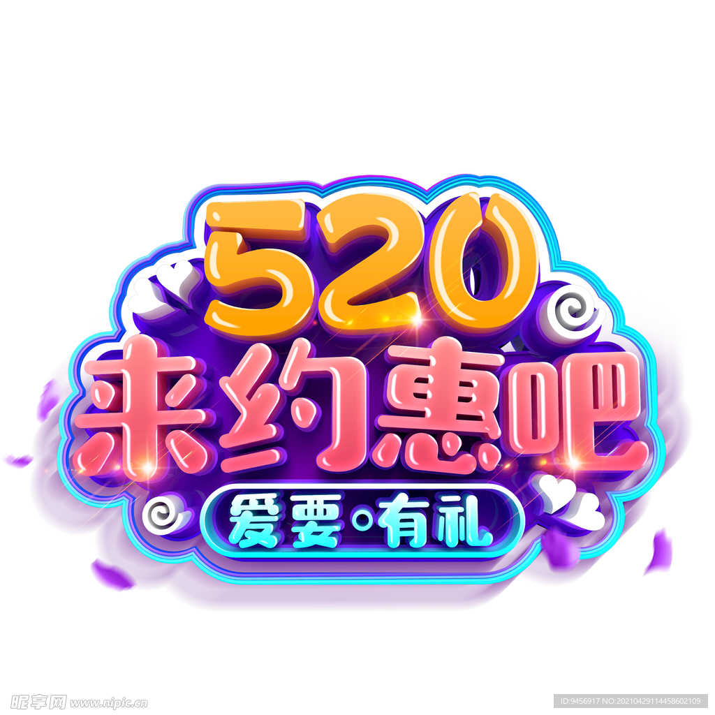 520来约惠吧