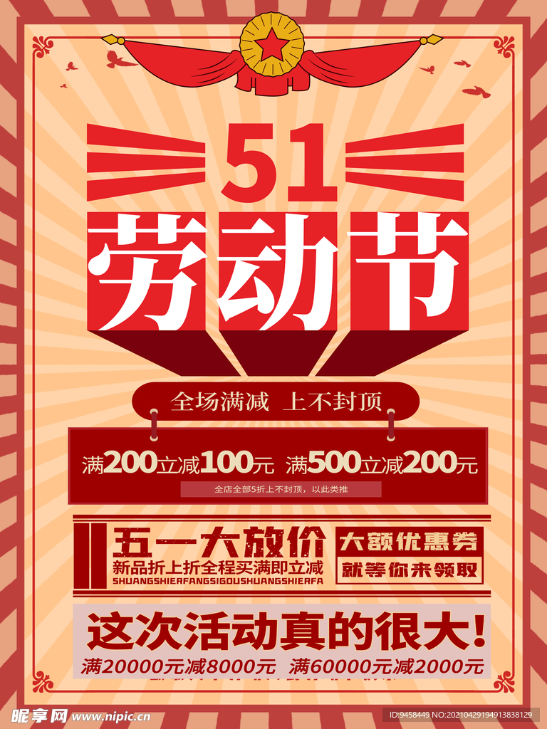五一劳动节