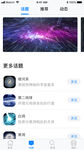 论坛话题圈子交友信息APP界面