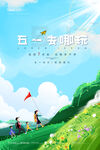 五一旅游海报