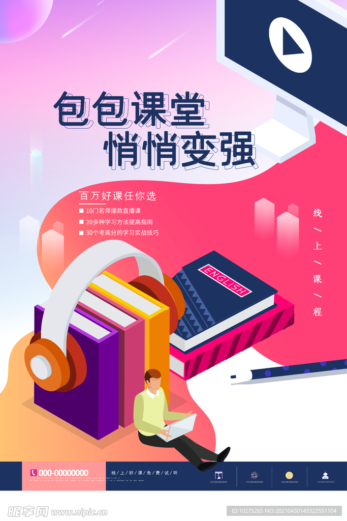 简洁大气课堂悄悄变强培训教