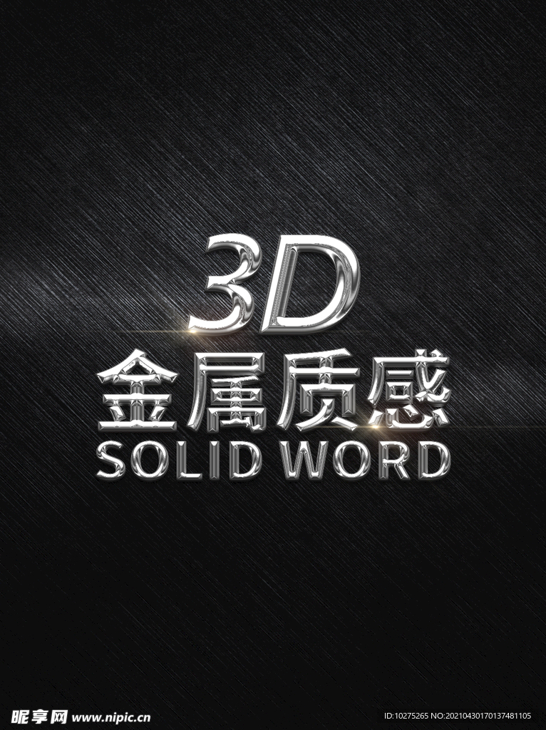 3D金属立体字样机