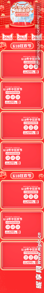 新618双11首页活动大促模版
