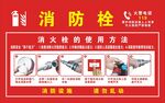 消防栓使用方法