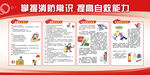 消防宣传