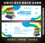 书店代金券