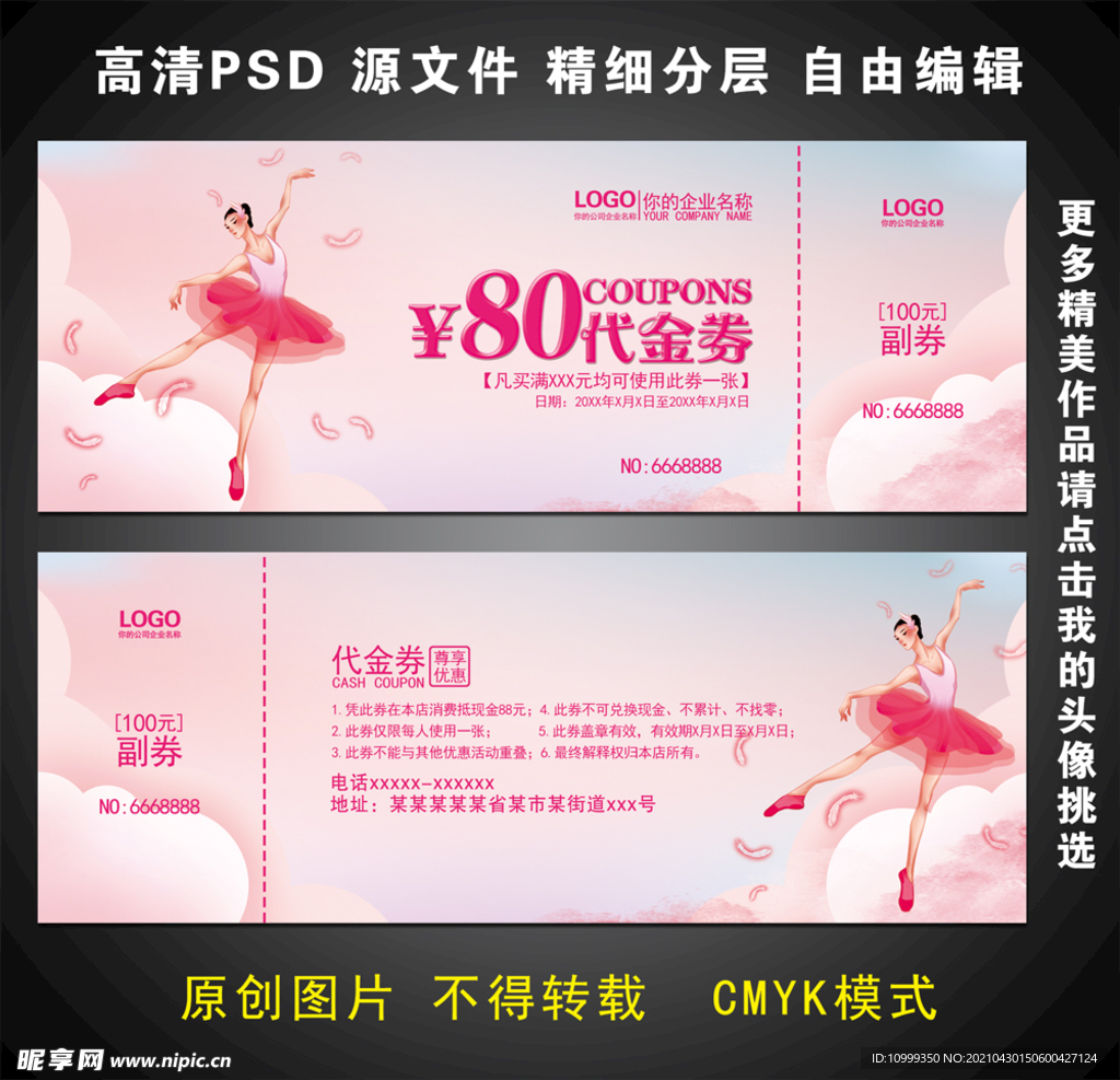 舞蹈代金券