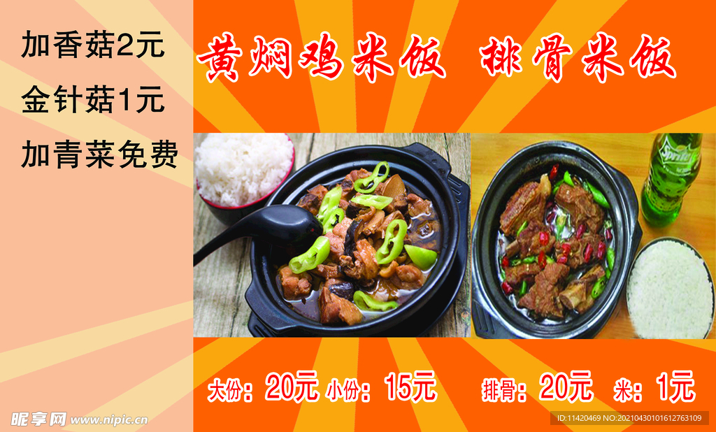 黄焖鸡
