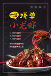小龙虾 
