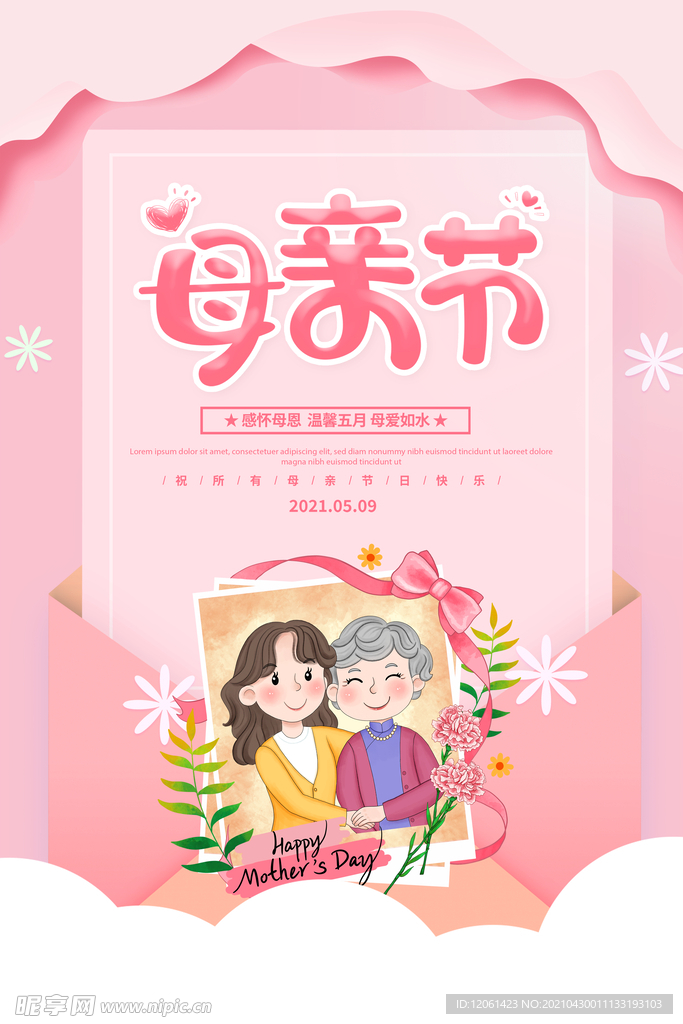 母亲节  