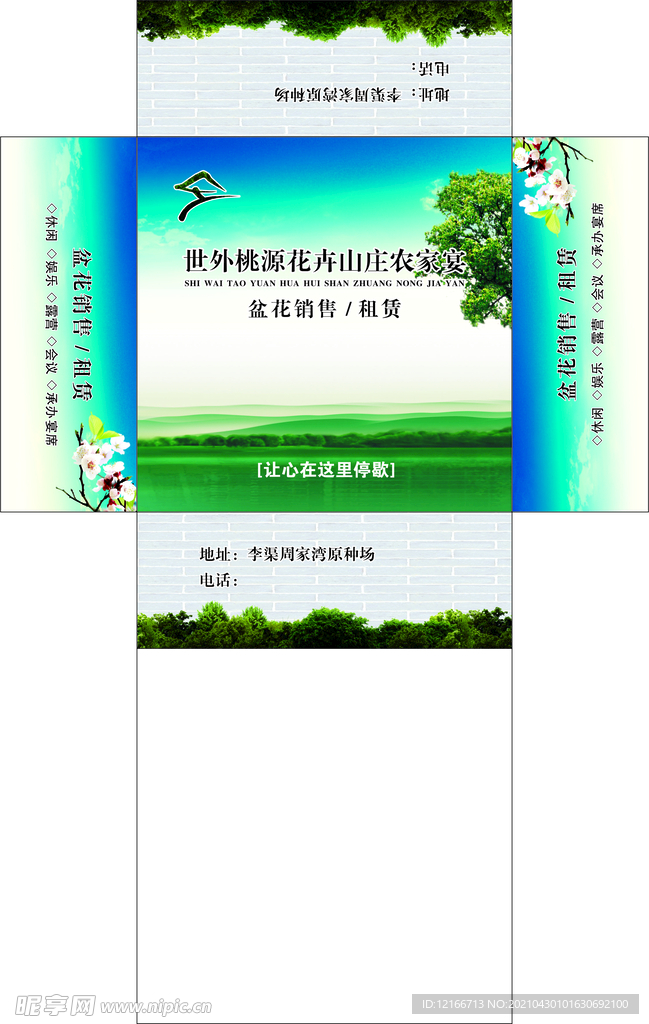 农家院盒抽