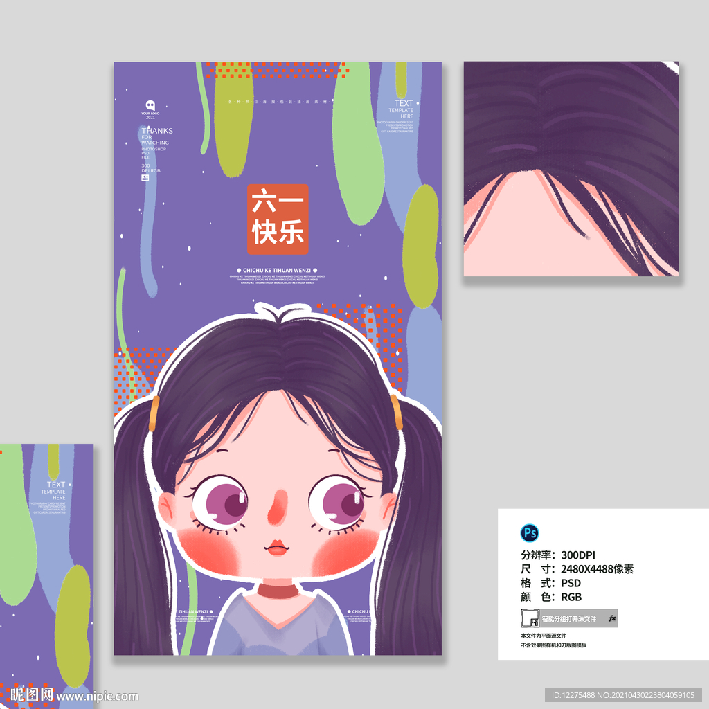卡通六一儿童节海报