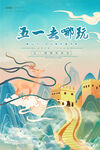 鎏金敦煌五一旅游长城