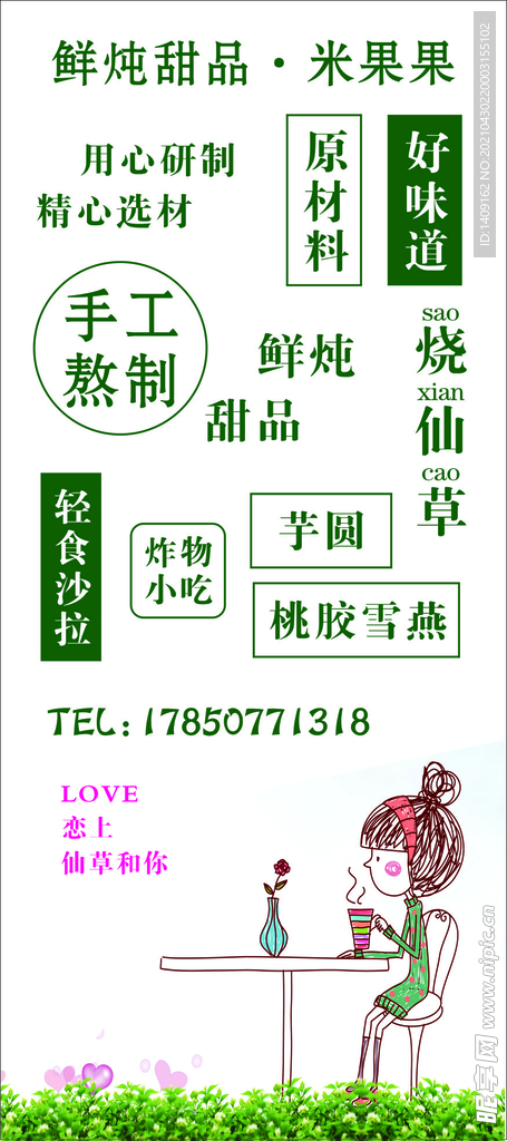 烧仙草