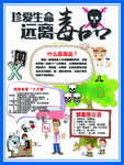 远离毒品