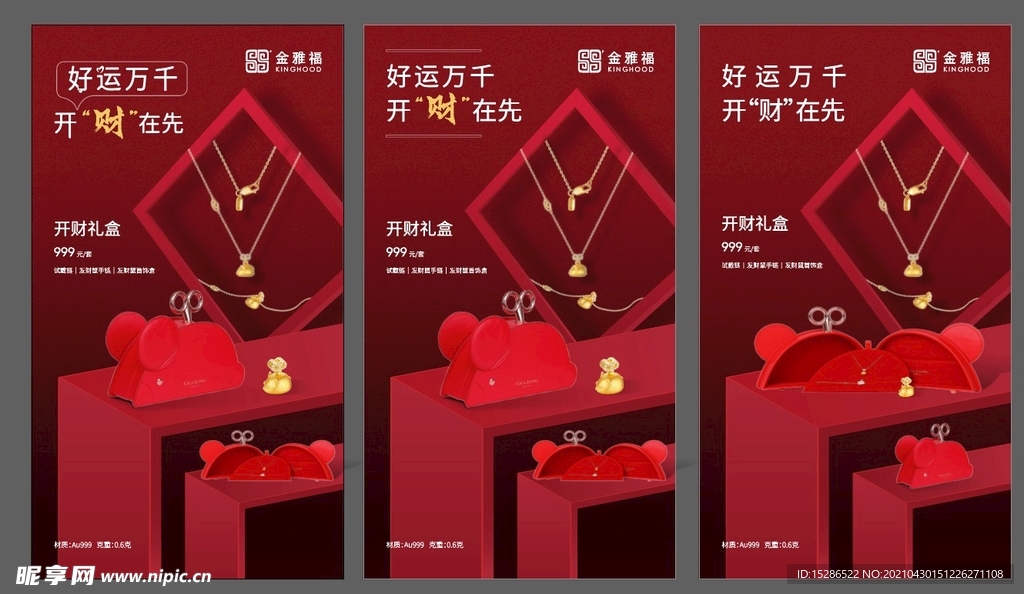 珠宝海报