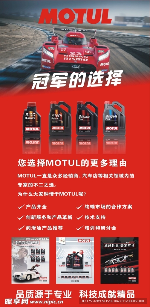 Motul摩特机油润滑油广告