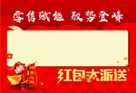红包墙