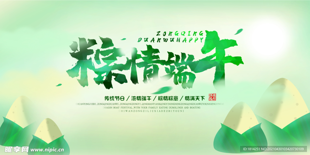 端午节