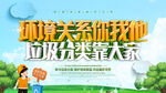 垃圾分类宣传广告海报